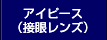 �A�C�s�[�X�i�ڊ჌���Y�j